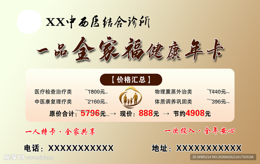 全家健康卡