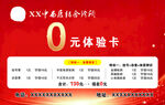 0元体验卡
