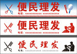 便民理发
