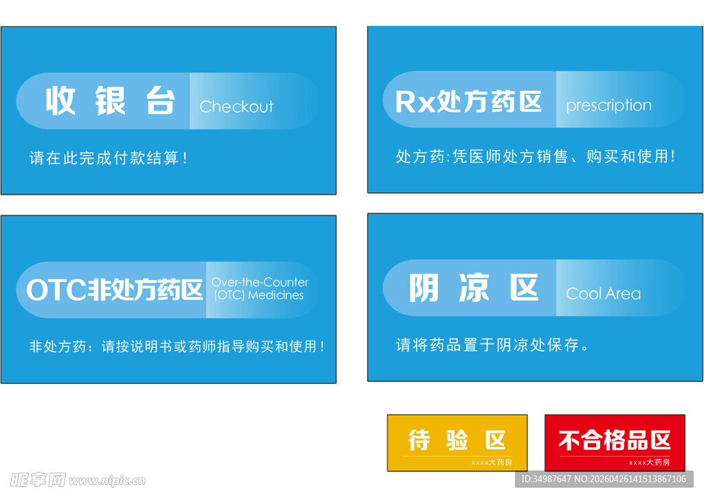 药房提示牌