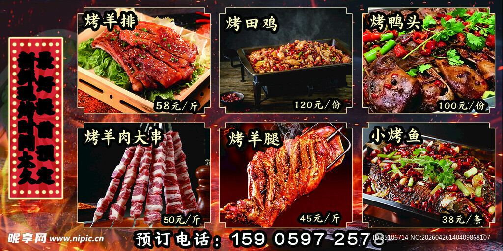 多样美味烧烤美食展示