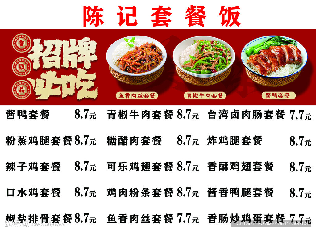 陈记套餐饭招牌菜品展示