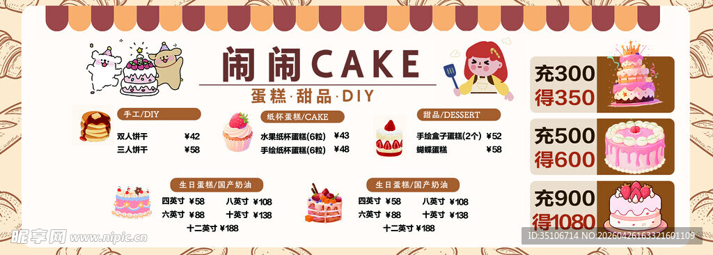 可爱风蛋糕店菜单设计图