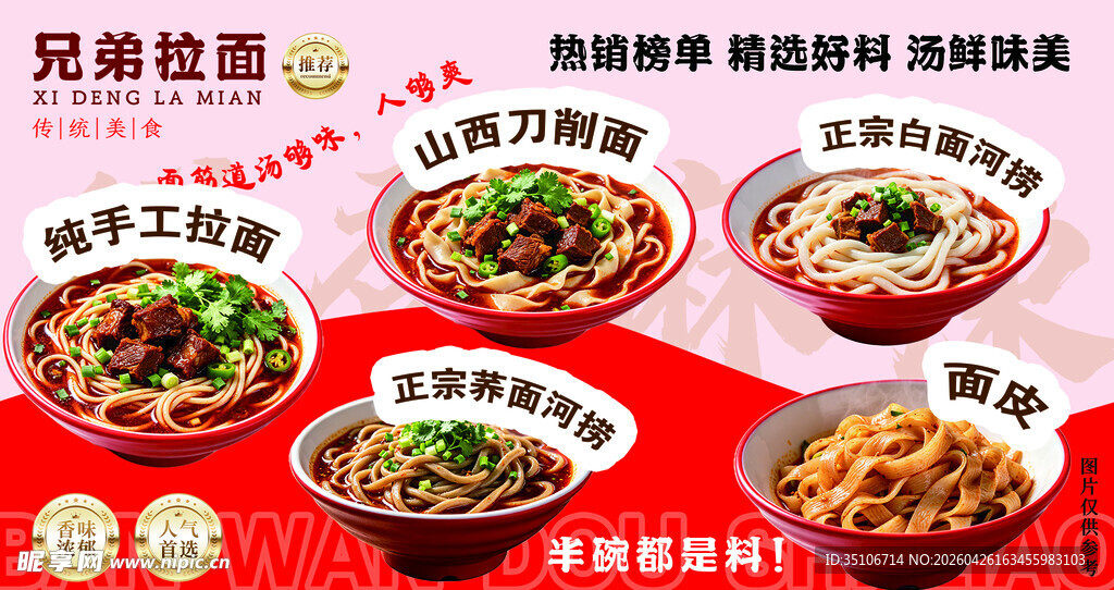 多样面食选择