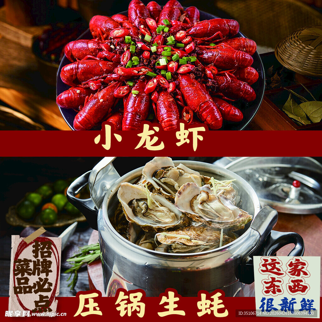 美味小龙虾与压锅生蚝