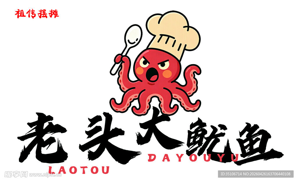 老头大鱿鱼卡通logo形象