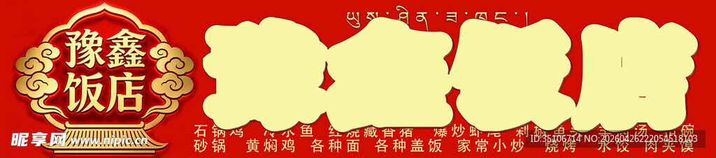 喜庆红色剪纸风新年装饰