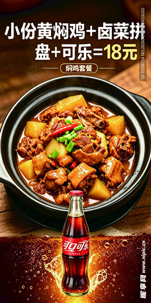 小份黄焖鸡配可乐仅18元