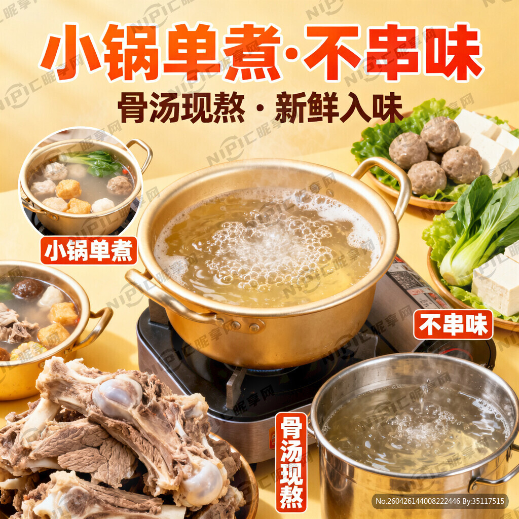 制作麻辣烫外卖主图背景图