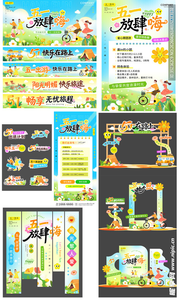 五一踏春