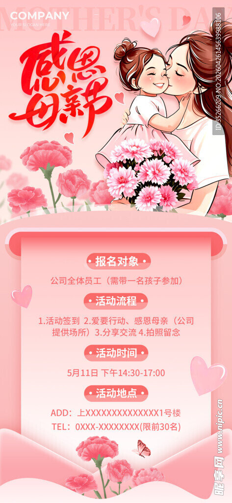 母亲节海报