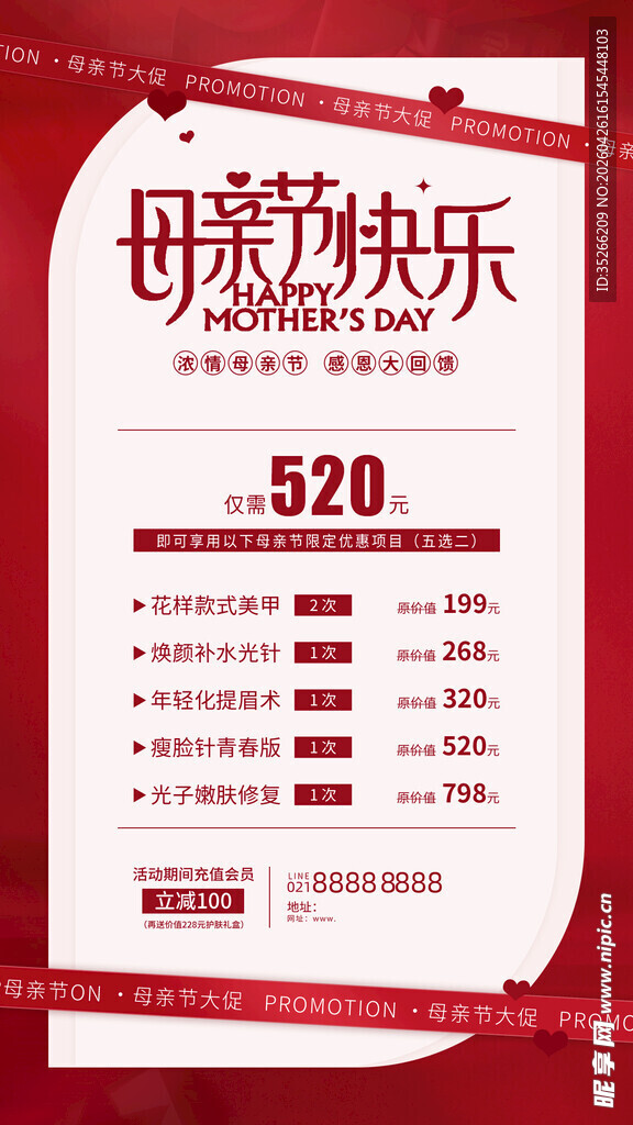 母亲节美容海报