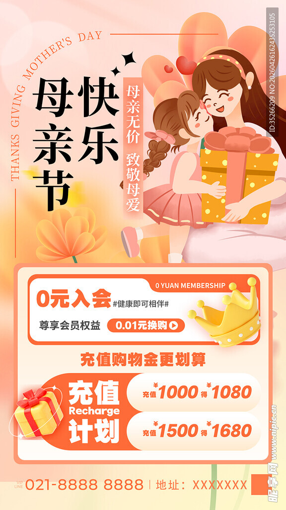 母亲节快乐