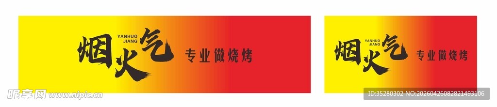 烧烤灯箱