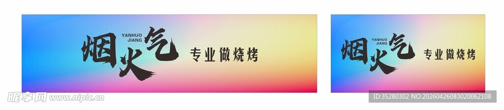 烧烤灯箱