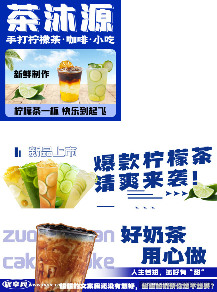 奶茶