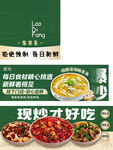 猛火现炒 