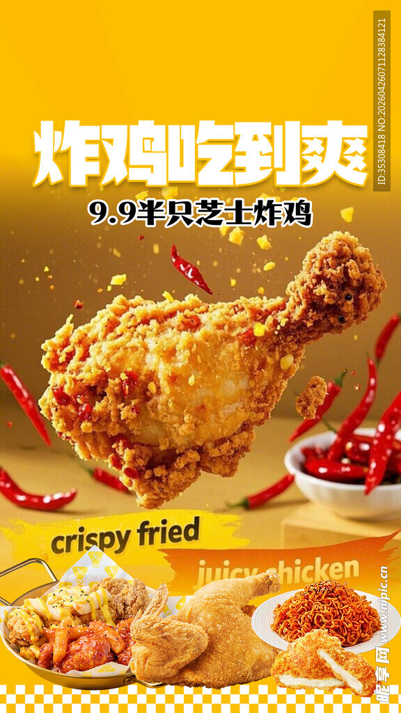 炸鸡