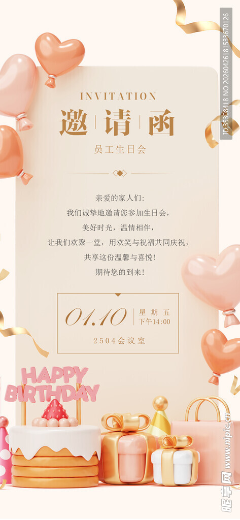 生日邀请函
