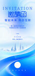 邀请函 