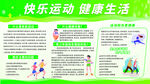 快乐运动宣传栏