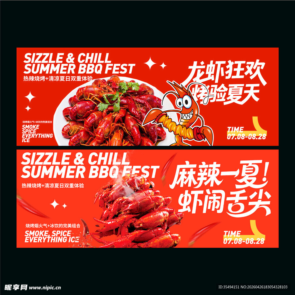 小龙虾