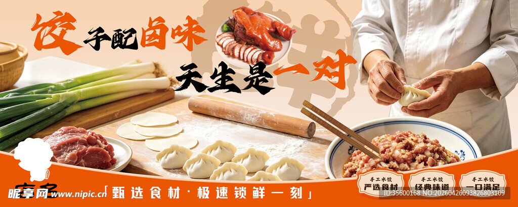 手工水饺