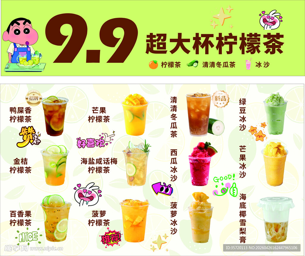超大杯柠檬茶