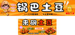 锅巴土豆