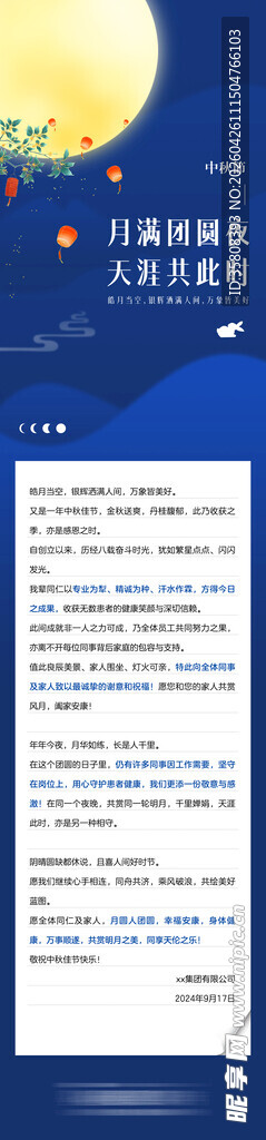 中秋节海报