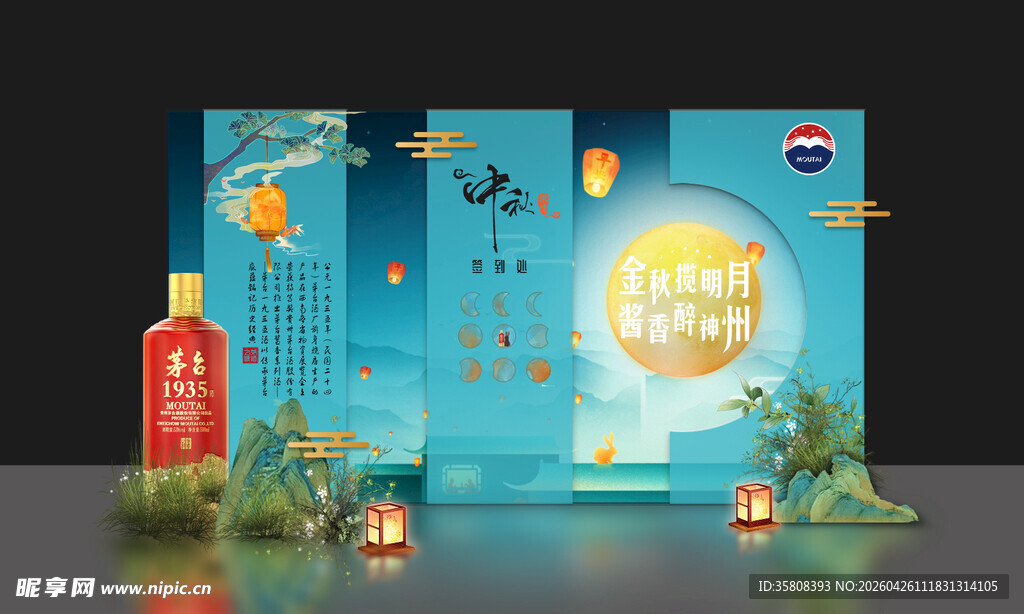 白酒中秋节美陈