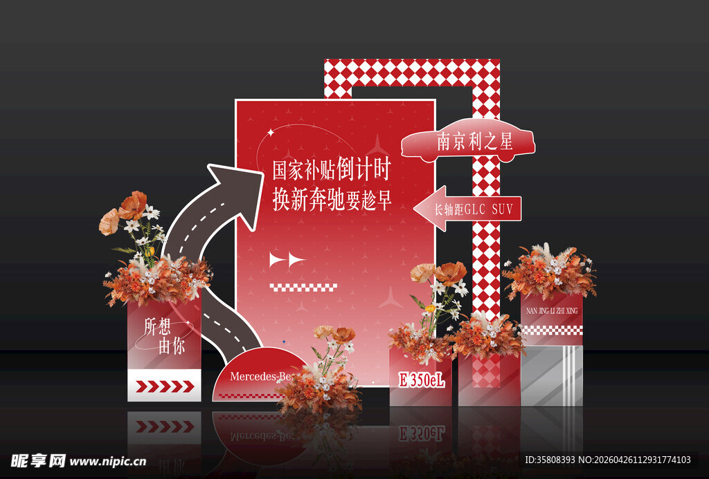 汽车美陈