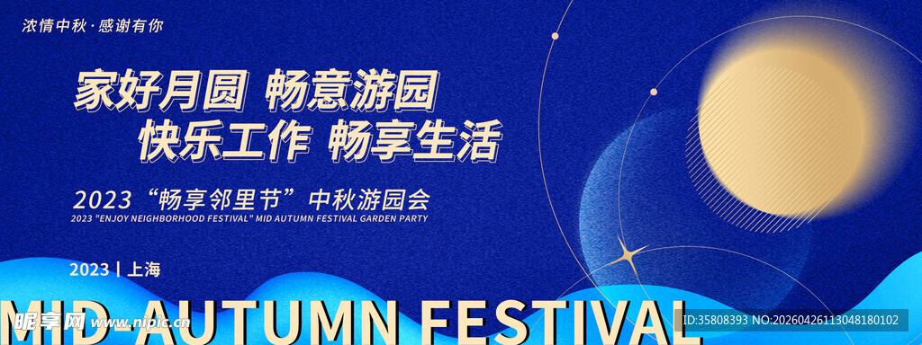 中秋佳节
