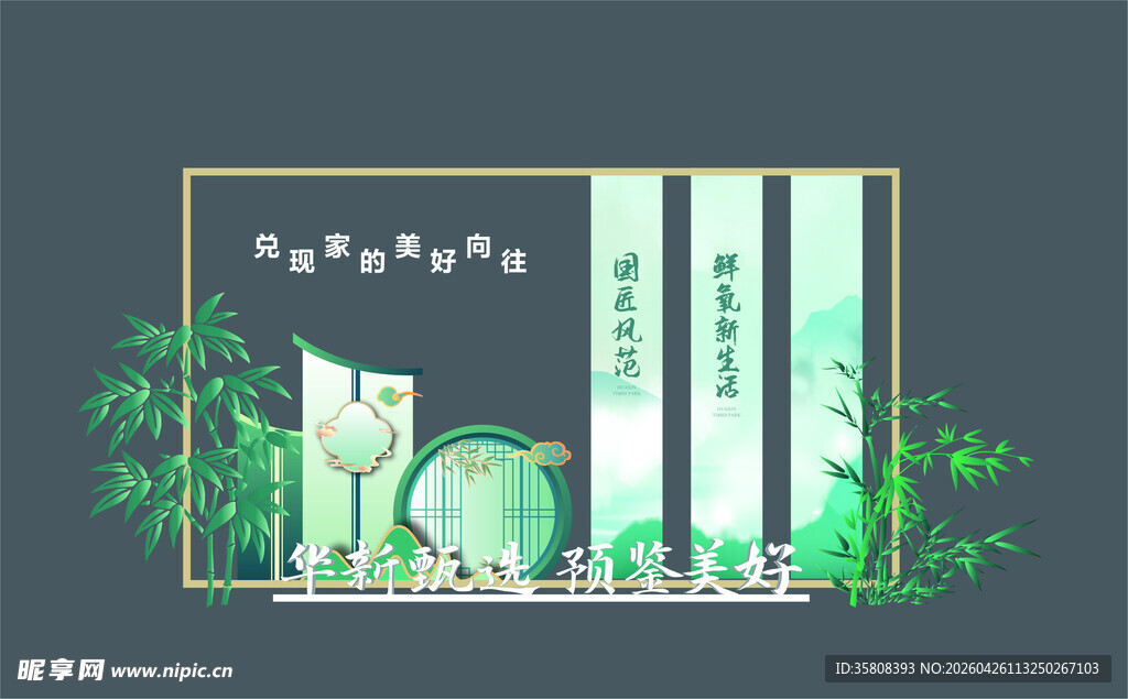 中式美陈