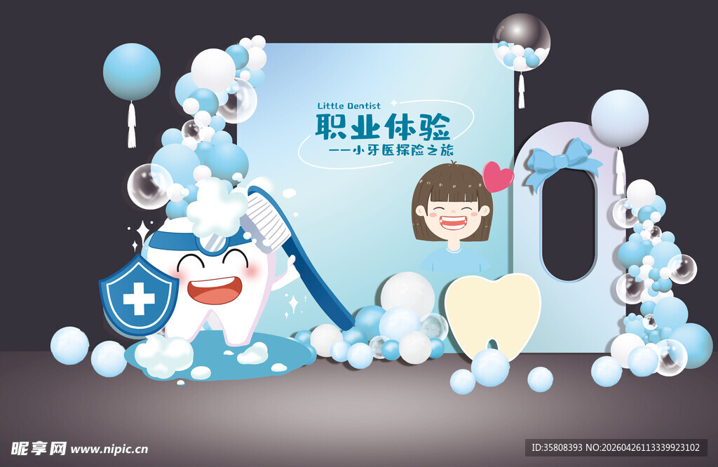 职业体验