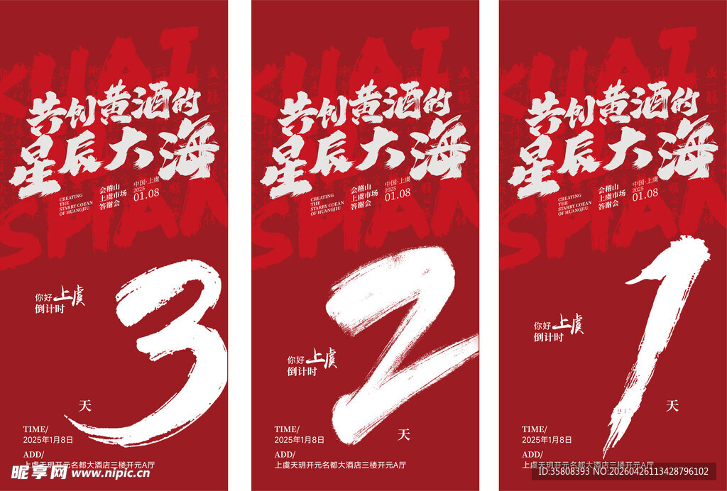 倒计时海报