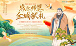 教师节