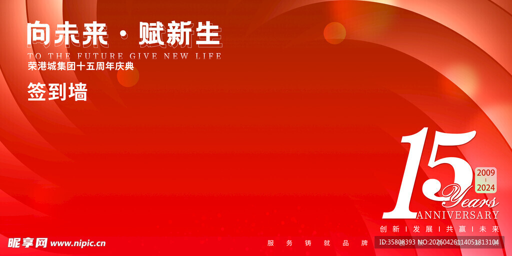 15周年