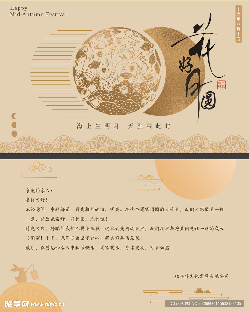 中秋贺卡
