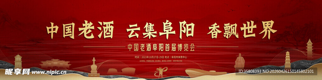 白酒主视觉