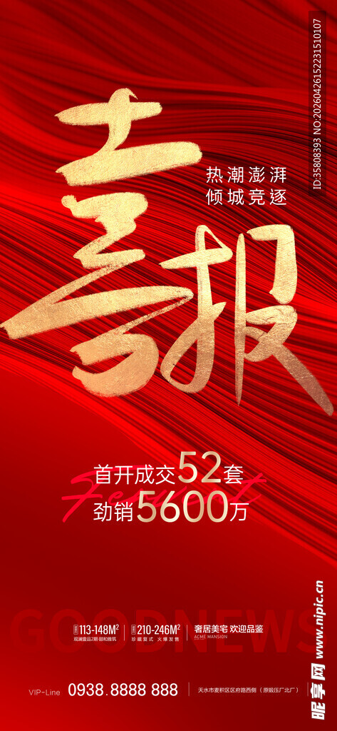 喜报