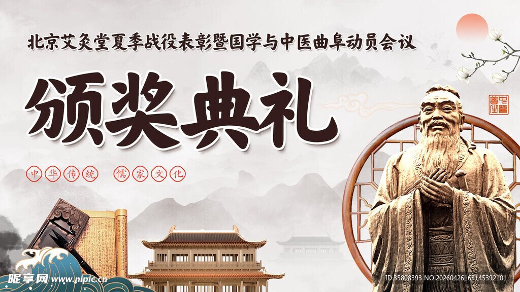 传统文化颁奖典礼