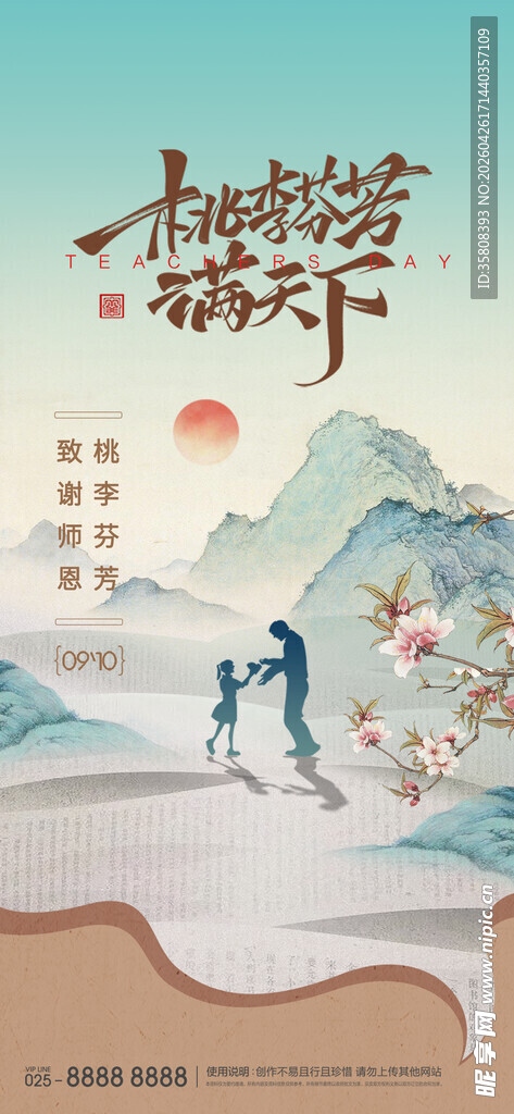教师节