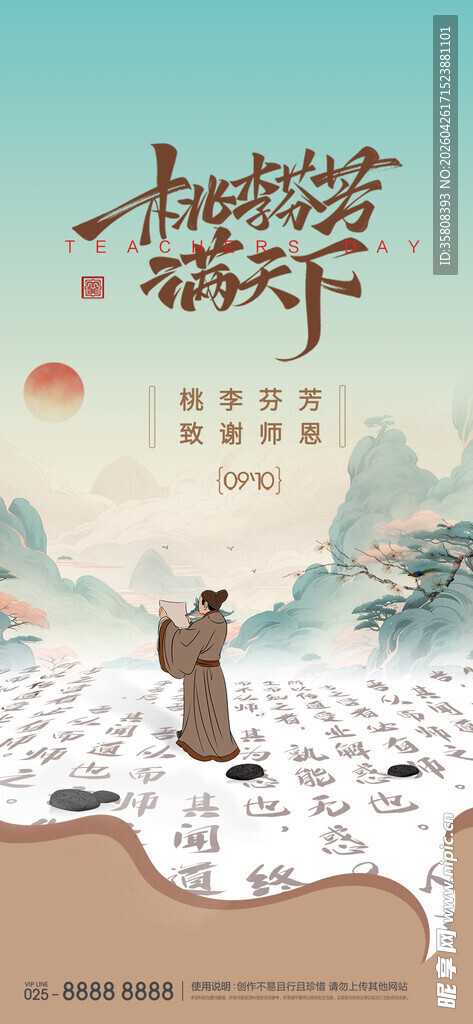 教师节
