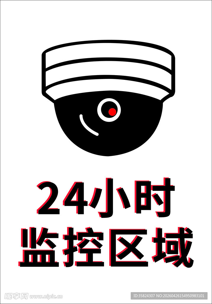 24小时监控区域标识