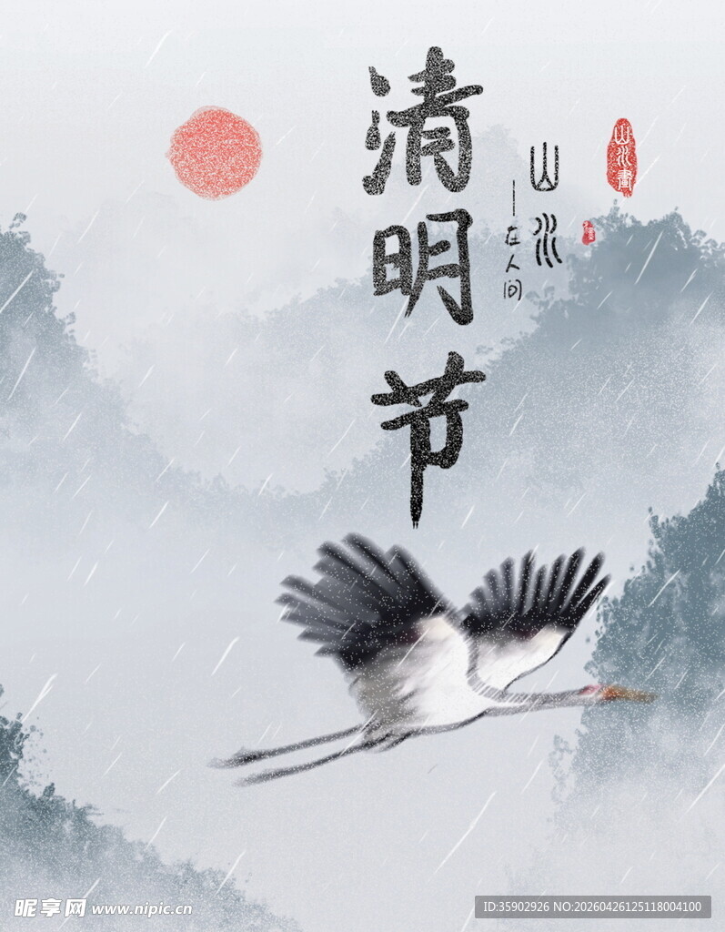 清明时节仙鹤翔于山水间