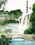 山水间瀑布美景图