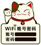 招财猫展示WiFi账号密码