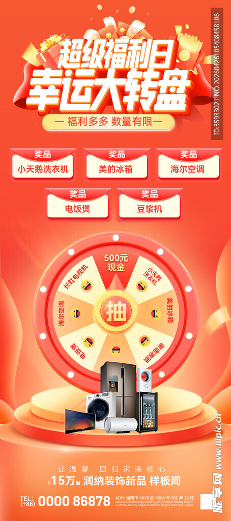 幸运大转盘