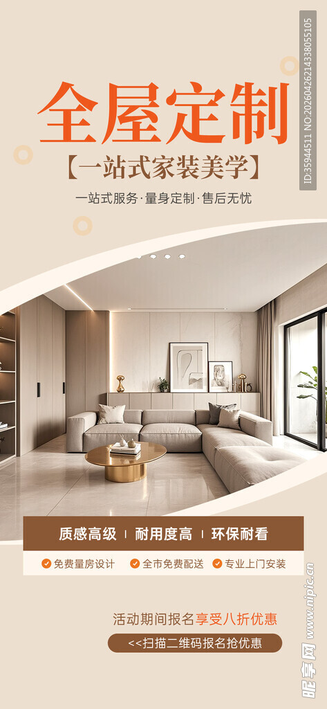 现代简约全屋定制家居展示